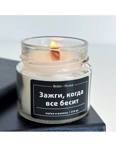 Ароматическая свеча с ароматом Табак и ваниль 100 0 Boho home