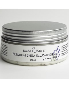 Масло Ши лаванда 150 0 Roza quartz