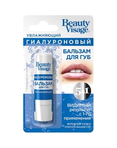 Бальзам для губ увлажняющий гиалуроновый Beauty Visage 2 Фитокосметик