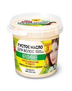 Густое масло для волос крапивное серии Народные рецепты 155 Фитокосметик