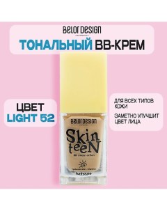 Тональный ВВ крем Funhouse Skin Teen Belordesign