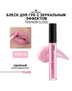 Блеск для губ Fashion Gloss c зеркальным эффектом Relouis