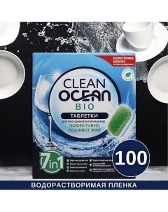 Таблетки для посудомоечных машин Ocean Clean bio в водорастворимой пленке 100 Laboratory katrin