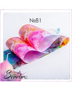 Набор Фольга для дизайна ногтей Мраморные текстуры 81 5 шт Serebro