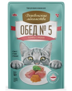 Пауч для кошек кусочки в желе Тунец и икра 50 г Деревенские лакомства