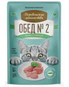 Пауч для кошек кусочки в желе Тунец и курица 50 г Деревенские лакомства