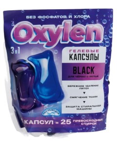 Капсулы для стирки Black 25 шт Oxylen