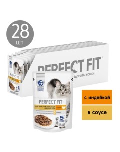 Пауч для взрослых кошек с чувствительным пищеварением кусочки в соусе Индейка 75 г упаковка 28 шт Perfect fit