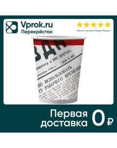 Набор бумажных стаканов Газета 2 250мл 6шт упаковка 5 шт Свежий ветер