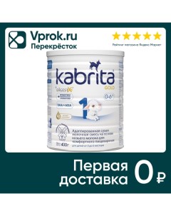 Смесь Kabrita 1 Gold молочная 400г Ausnutria nutritional b.v.