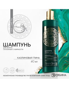 Шампунь для волос с каолиновой глиной активый рост и глубокое очищение 410 мл Ural lab
