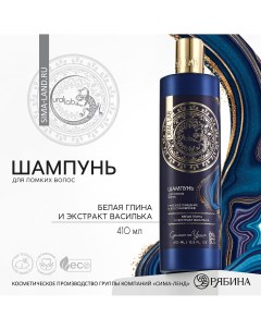 Шампунь для волос с белой глиной и экстрактом василька глубокое очищение и восстановление 410 мл Ural lab