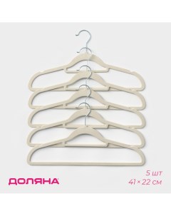 Плечики вешалки для одежды 41 22 см 5 шт цвет белый Доляна