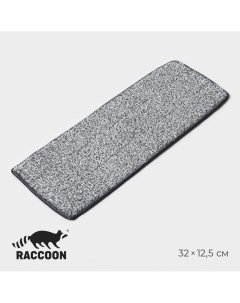 Насадка для швабры на липучке из микрофибры крепления с 2 сторон 32 12 5 см Raccoon