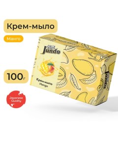 Крем мыло твердое Mango 100 0 Jundo