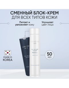 Мужской крем лосьон для всех типов кожи Сменный блок All In One Lotion Refill 50 0 Limoni