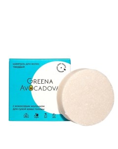 Твердый шампунь для сухих волос с кокосовым молочком 50 0 Greena avocadova