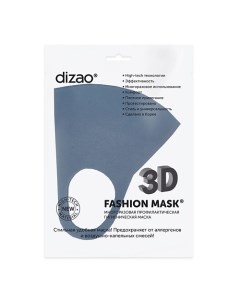 3D Fashion Mask многоразовая профилактическая маска Dizao