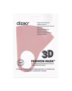 3D Fashion Mask Многоразовая профилактическая маска розовая Dizao