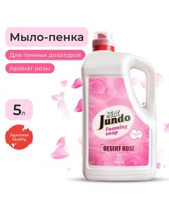 Foaming soap Мыло пенка для рук с гиалуроновой кислотой витамин Е и масла Ши аромат розы 5000 0 Jundo