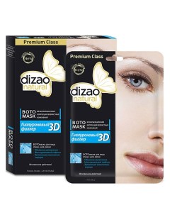 Ботомаска для лица 3D гиалуроновый филлер объёмное увлажнение многоуровневый лифтинг 5 0 Dizao