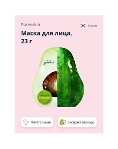 Маска для лица c экстрактом авокадо питательная 23 0 Purenskin