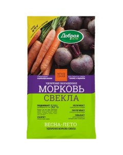 Удобрение для моркови и свеклы 0 9 кг Добрая сила