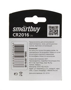 Батарейка CR2016 SBBL 2016 1B Smartbuy