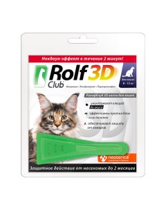 Капли для кошек 3D от блох и клещей от 8 до 15кг 1пипетка Rolf club