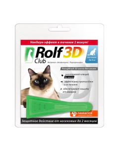 Капли для кошек 3D от клещей блох и комаров до 4кг Rolf club