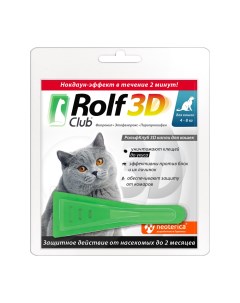 Капли для кошек 3D от клещей блох и комаров более 4кг Rolf club