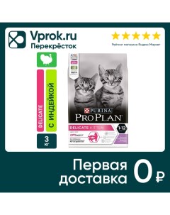 Сухой корм для котят Pro Plan Optidigest Delicate Kitten для чувствительного пищеварения с индейкой  Purina