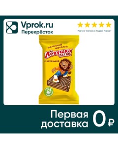 Шоколад Левушка детям Молочный с вафлями 27 5г Slavyanka