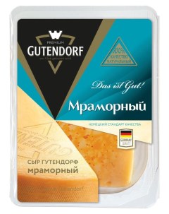 Сыр полутвердый мраморный 45 БЗМЖ 180 г Gutendorf