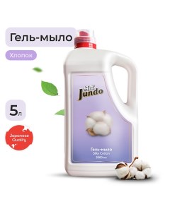 Silky cotton Жидкое гель мыло для рук увлажняющее с ароматом хлопка с гиалуроновой кислотой 5000 0 Jundo