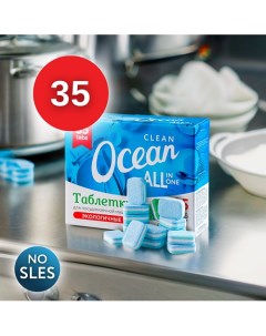 Экологичные таблетки для посудомоечных машин Clean Ocean 35 Laboratory katrin