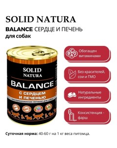 Влажный корм для собак Balance Сердце и печень 0 34 кг Solid natura