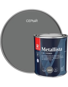 Грунт эмаль по ржавчине 3 в 1 Metallista гладкая цвет серый 0 8 л Tikkurila