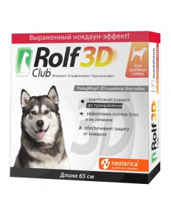Ошейник 3D от клещей и блох для средних собак Rolf club