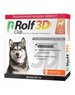 Ошейник для собак средних пород 3D от клещей и блох Rolf club