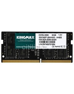 Оперативная память KM SD4 3200 32GS DDR4 1x 32ГБ 3200МГц для ноутбуков SO DIMM Ret Kingmax