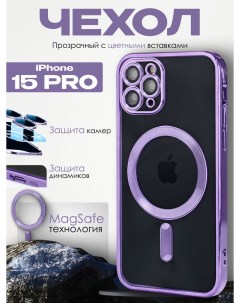 Силиконовый чехол для Apple iPhone 15 Pro с MagSafe фиолетовый Darivadi