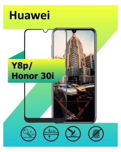 Защитное стекло на Huawei Y8p Honor 30i с рамкой черный Mart