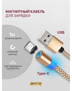 Кабель Lightning USB Type C micro USB USB 1 м золотистый Impiter