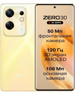 Смартфон Zero 30 4G 8 256Gb Sunset gold RU Infinix