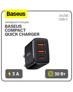 Сетевое зарядное устройство 9900674 1xUSB Type C 2xUSB 3 А Baseus