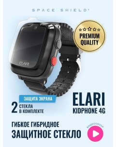 Защитное стекло на Elari KidPhone 4G Space shield