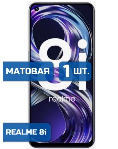Матовая защитная гидрогелевая пленка на экран телефона realme 8i 1шт Mietubl
