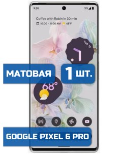 Матовая защитная гидрогелевая пленка на экран телефона Google Pixel 6 Pro 1шт Mietubl