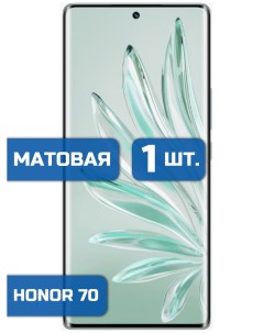 Матовая защитная гидрогелевая пленка на экран телефона Honor 70 1шт Mietubl